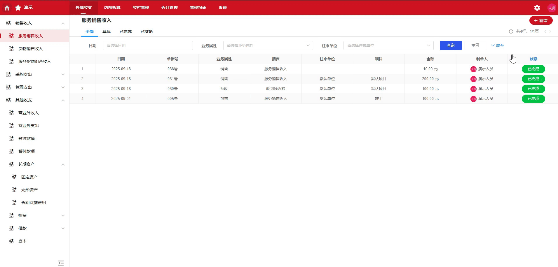 MP4-内部核算-公共功能-草稿-1