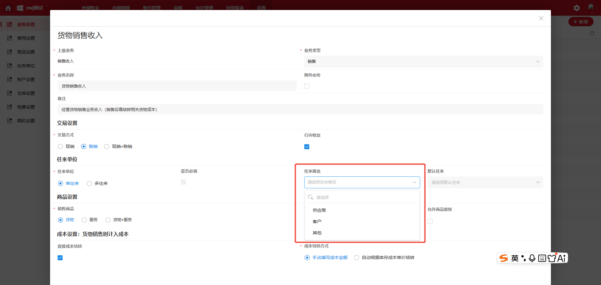 业务设置类别筛选框级联样式调整（优化前）
