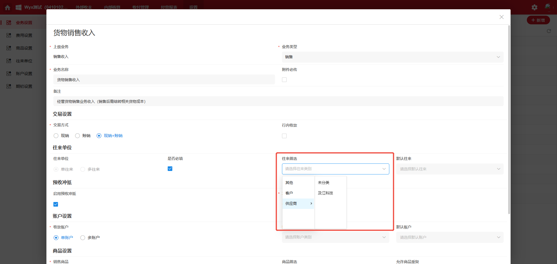 业务设置类别筛选框级联样式调整（优化后）
