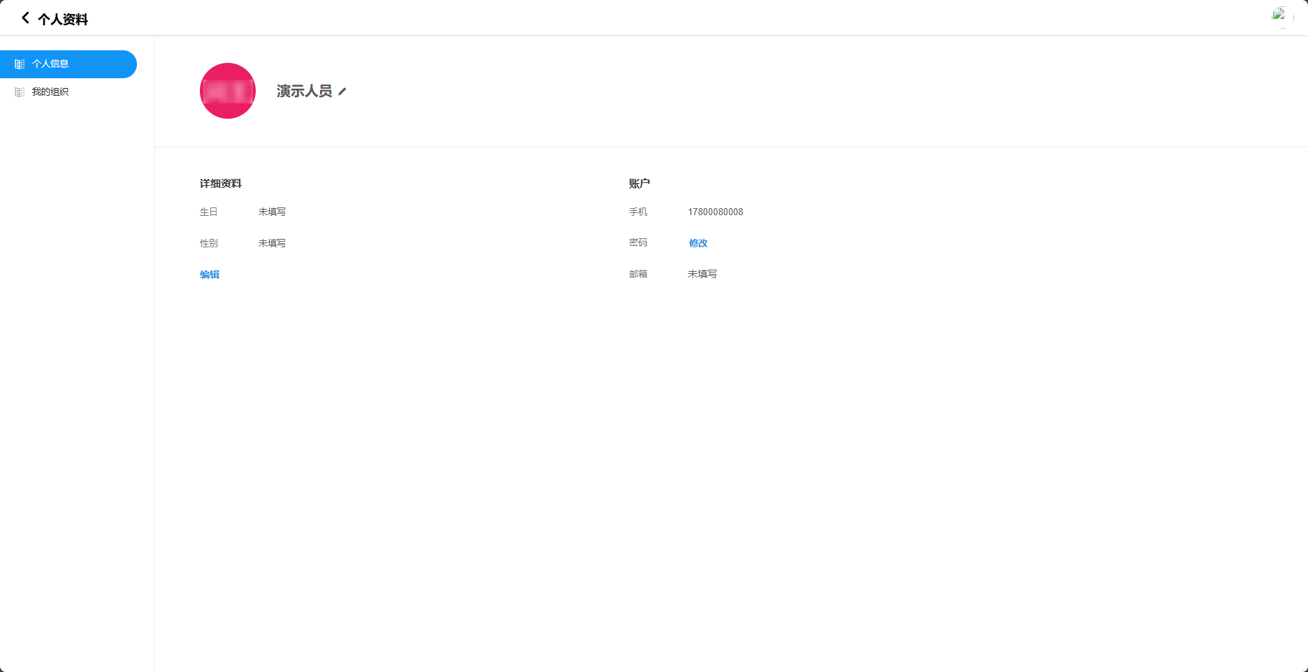 个人资料详情页