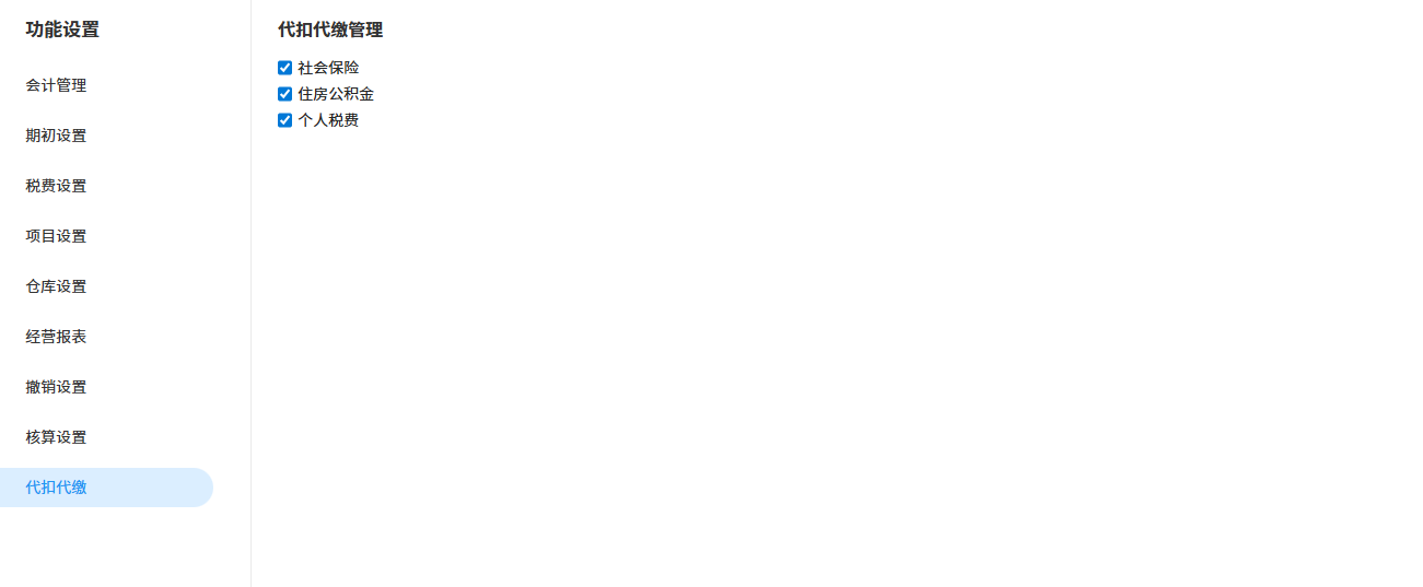 代扣代缴