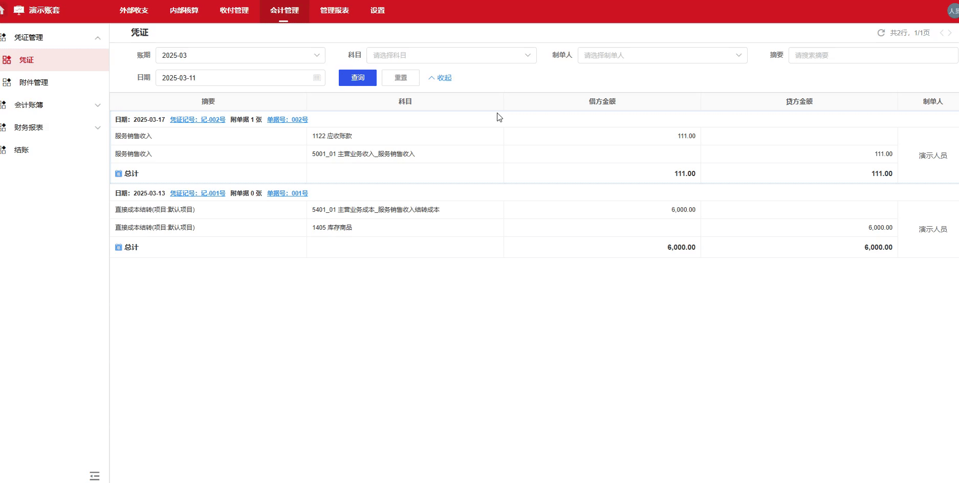 会计管理-凭证进入单据详情页