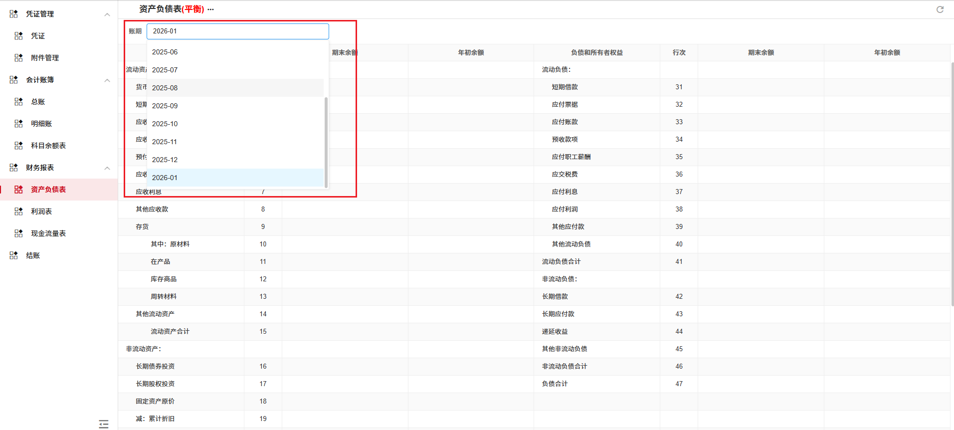 会计管理-资产负债表-查询