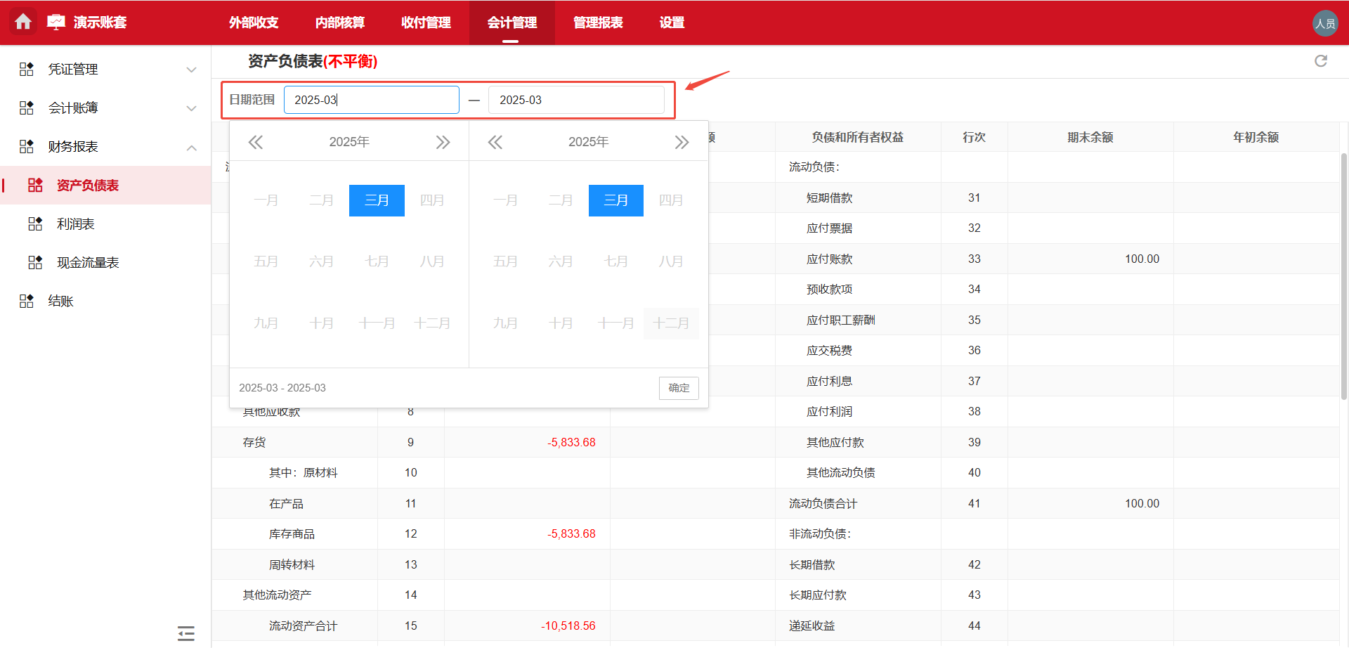 会计管理-资产负债表-查询