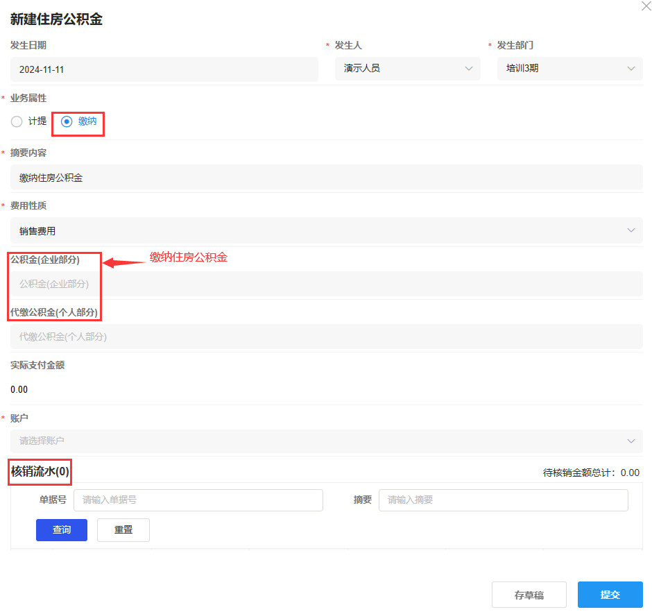 住房公积金-缴纳