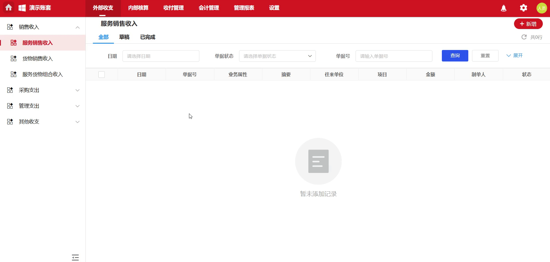 侧边栏展示内容那个