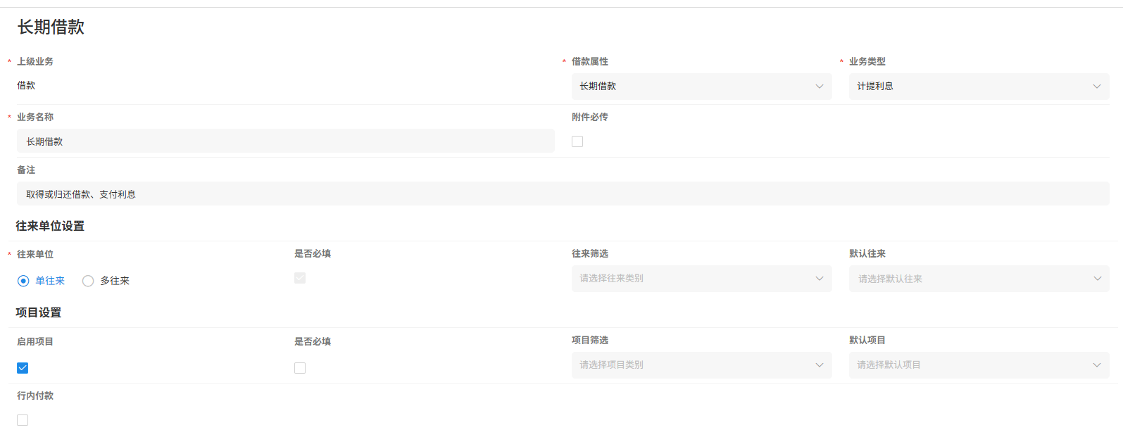 借款-长期借款详情