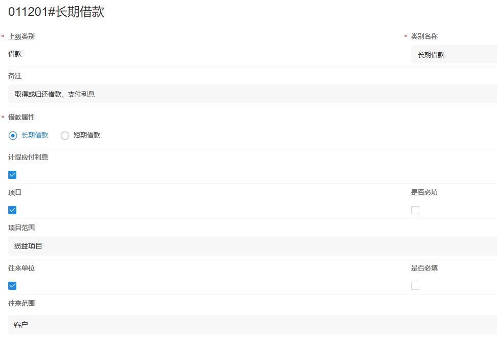 借款-长期借款详情