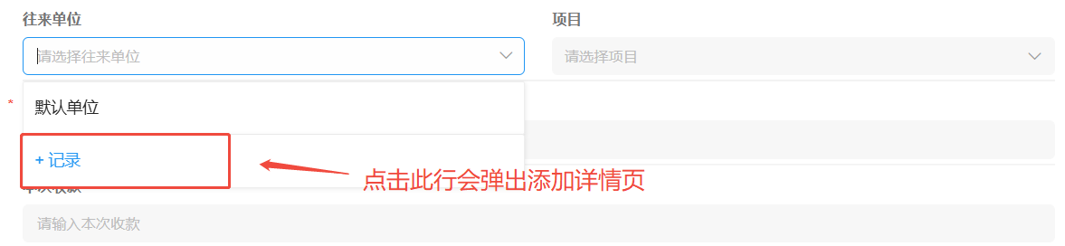 公共功能-往来、商品、项目快速增加