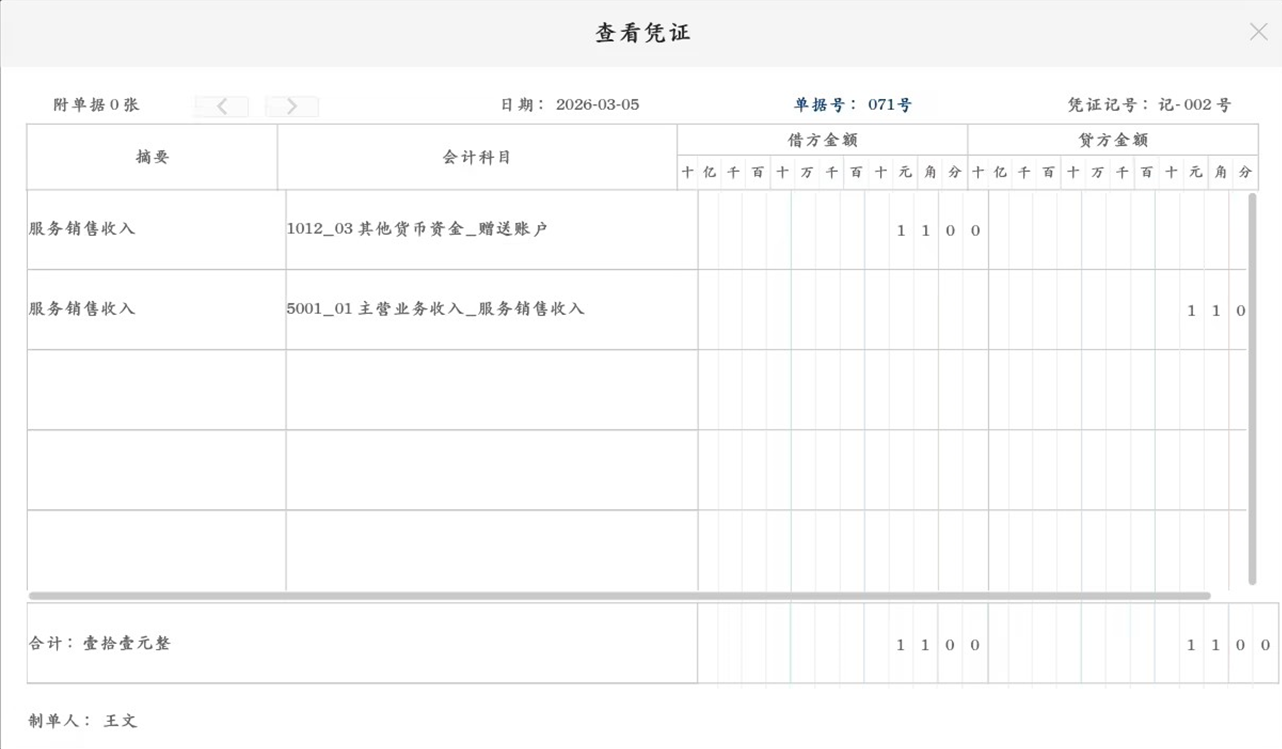 凭证样式优化前