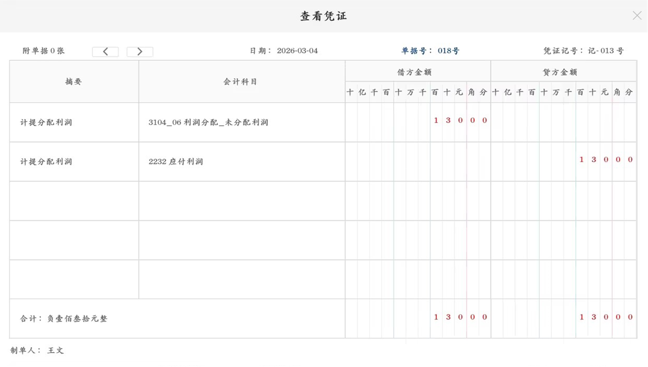 凭证样式优化后