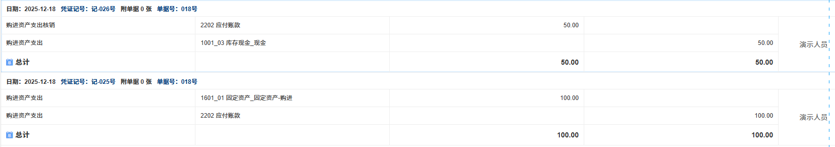 固定资产-购进-凭证
