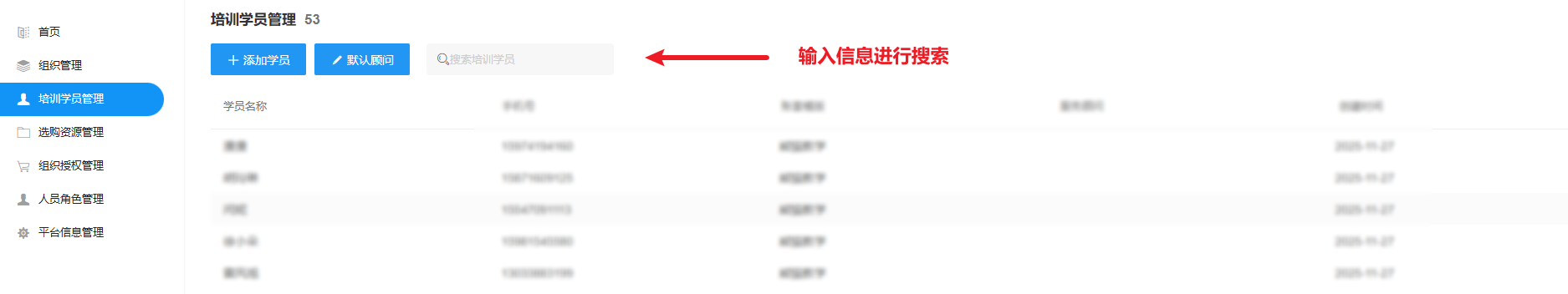 培训学员详情页