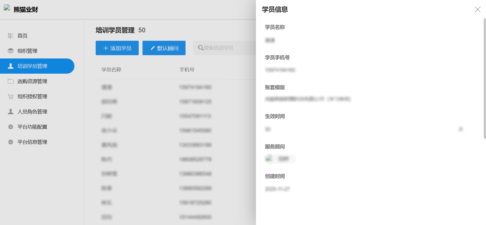 培训学员详情页