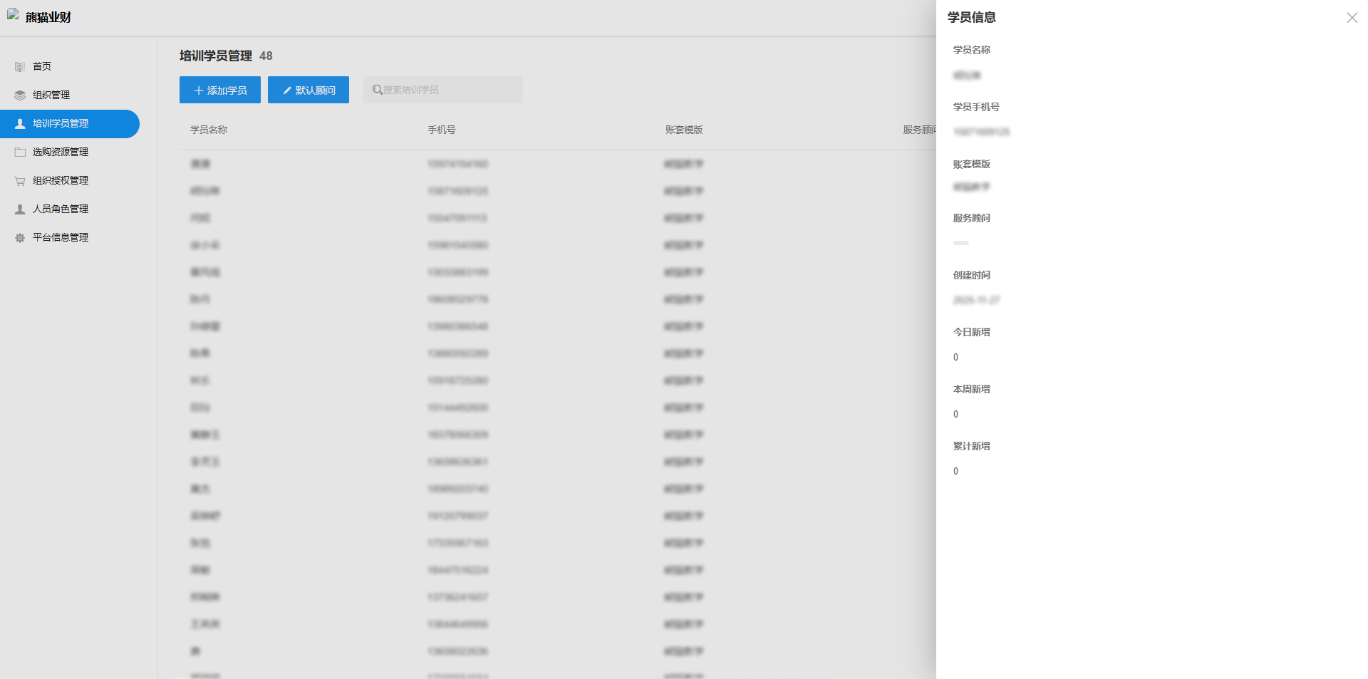 培训学员详情页