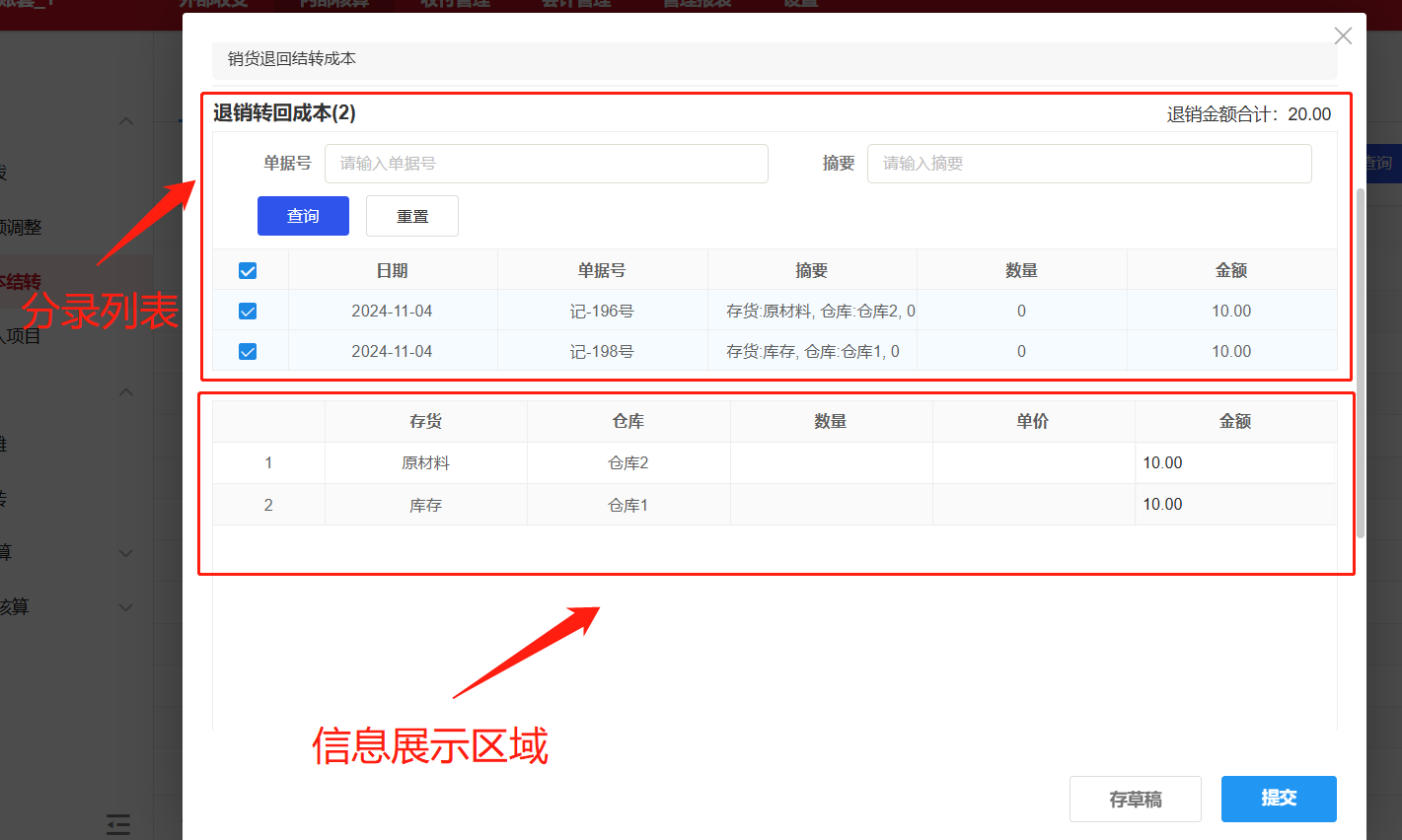 存货成本结转-退销转回成本-新增