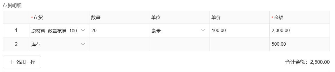 存货调拨-同时选择
