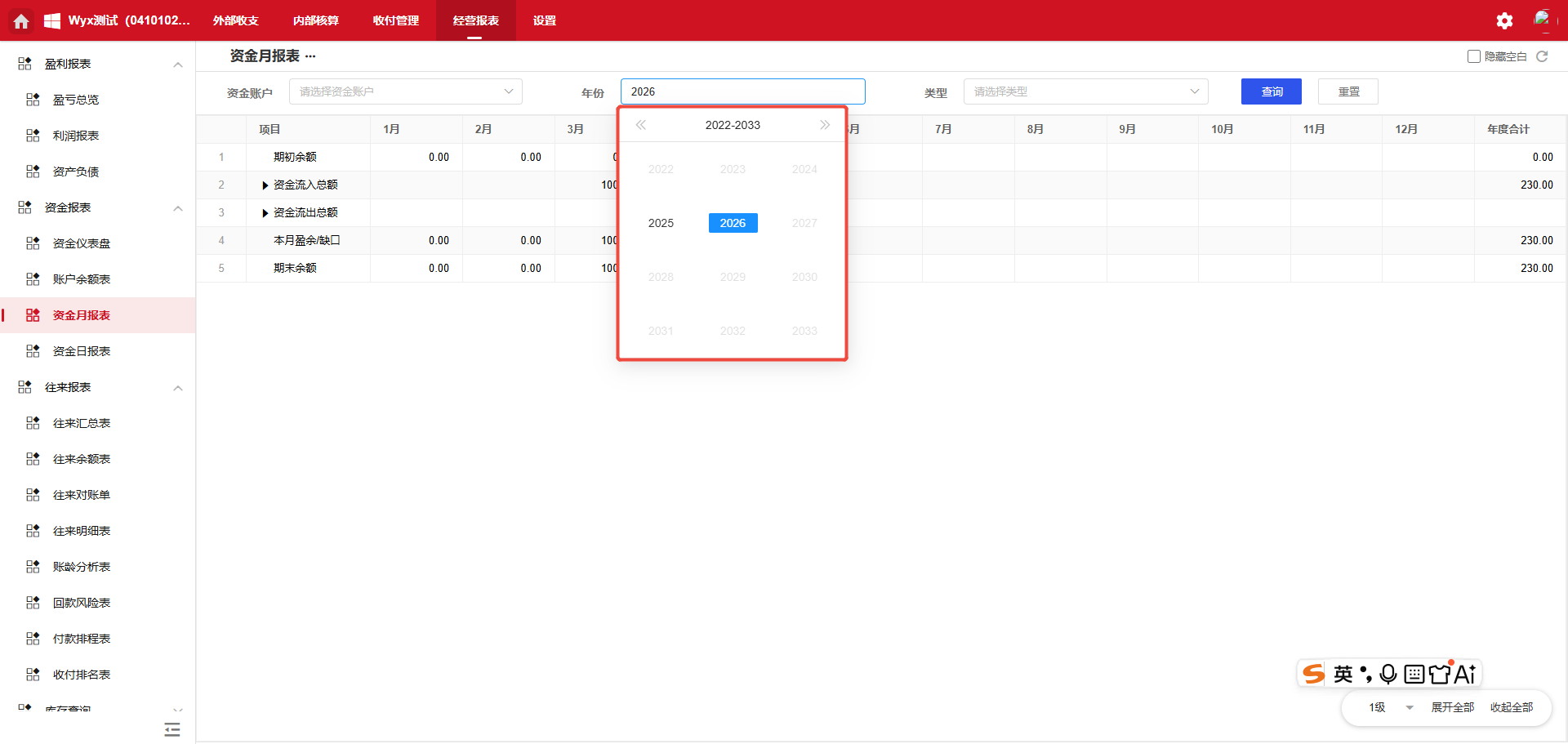 年份日期组件样式优化（优化后）