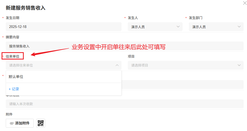 录入时选往来单位