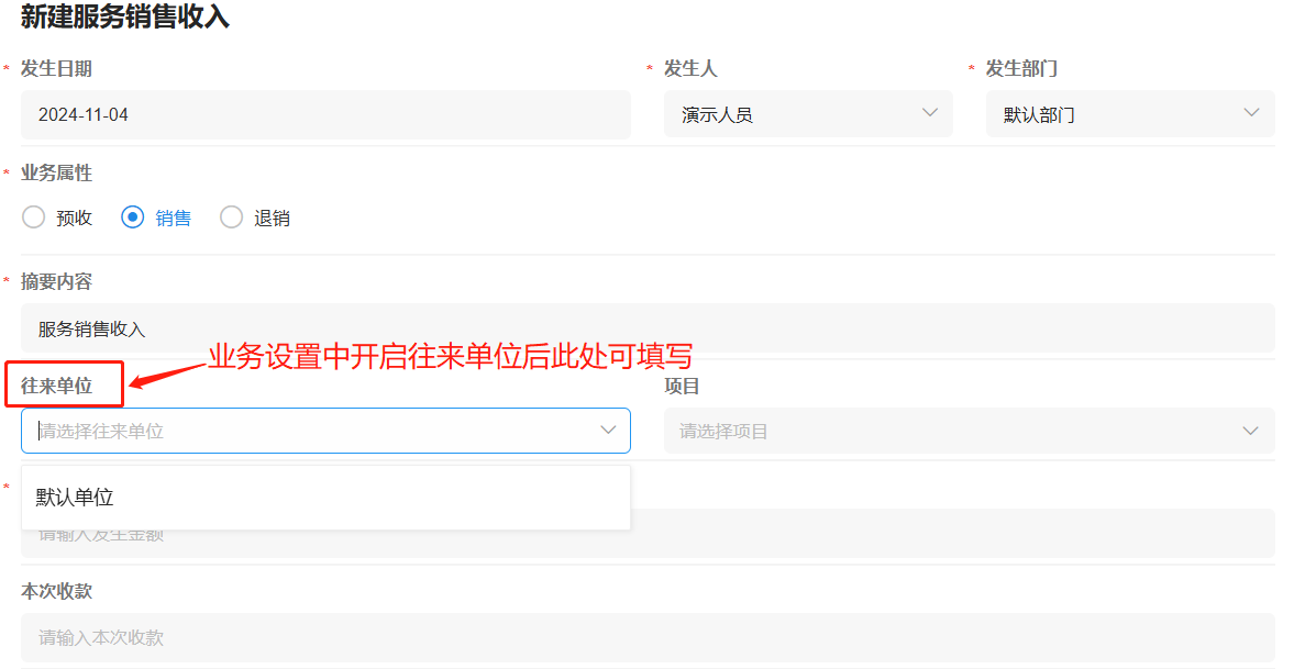 录入时选往来单位