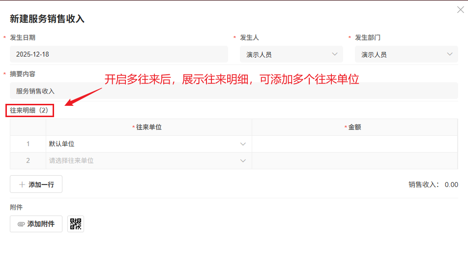 录入时选往来单位