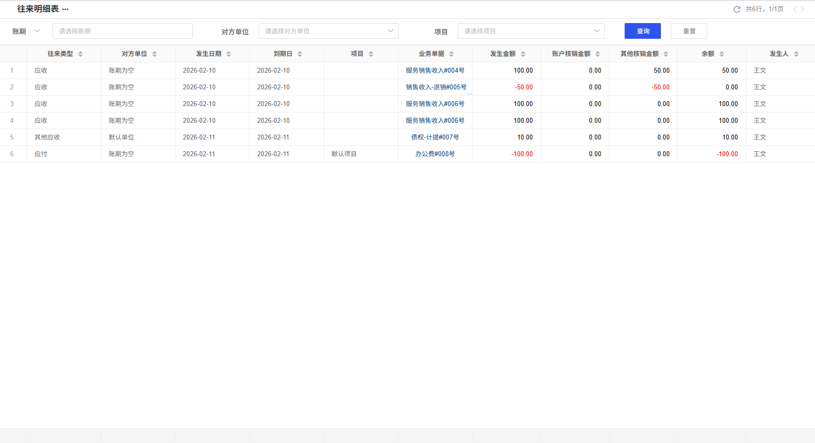 往来明细表