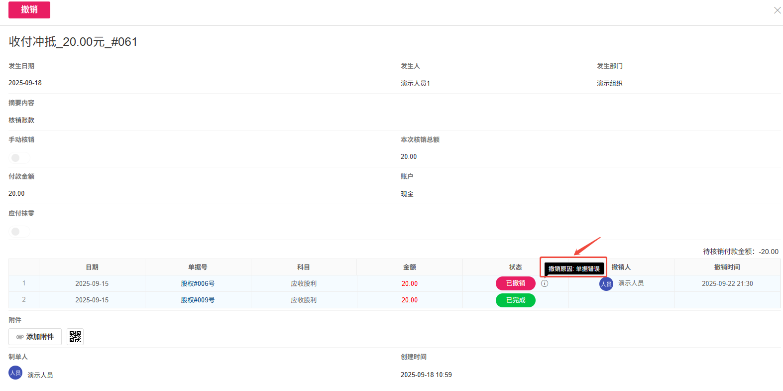 待处理表单撤销