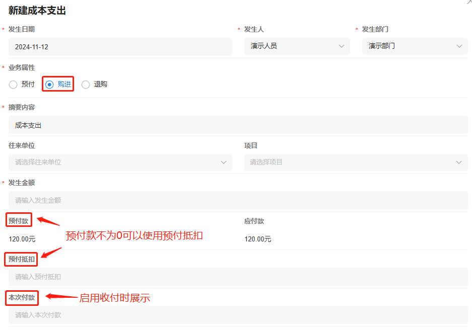 成本支出-购进-启用收付