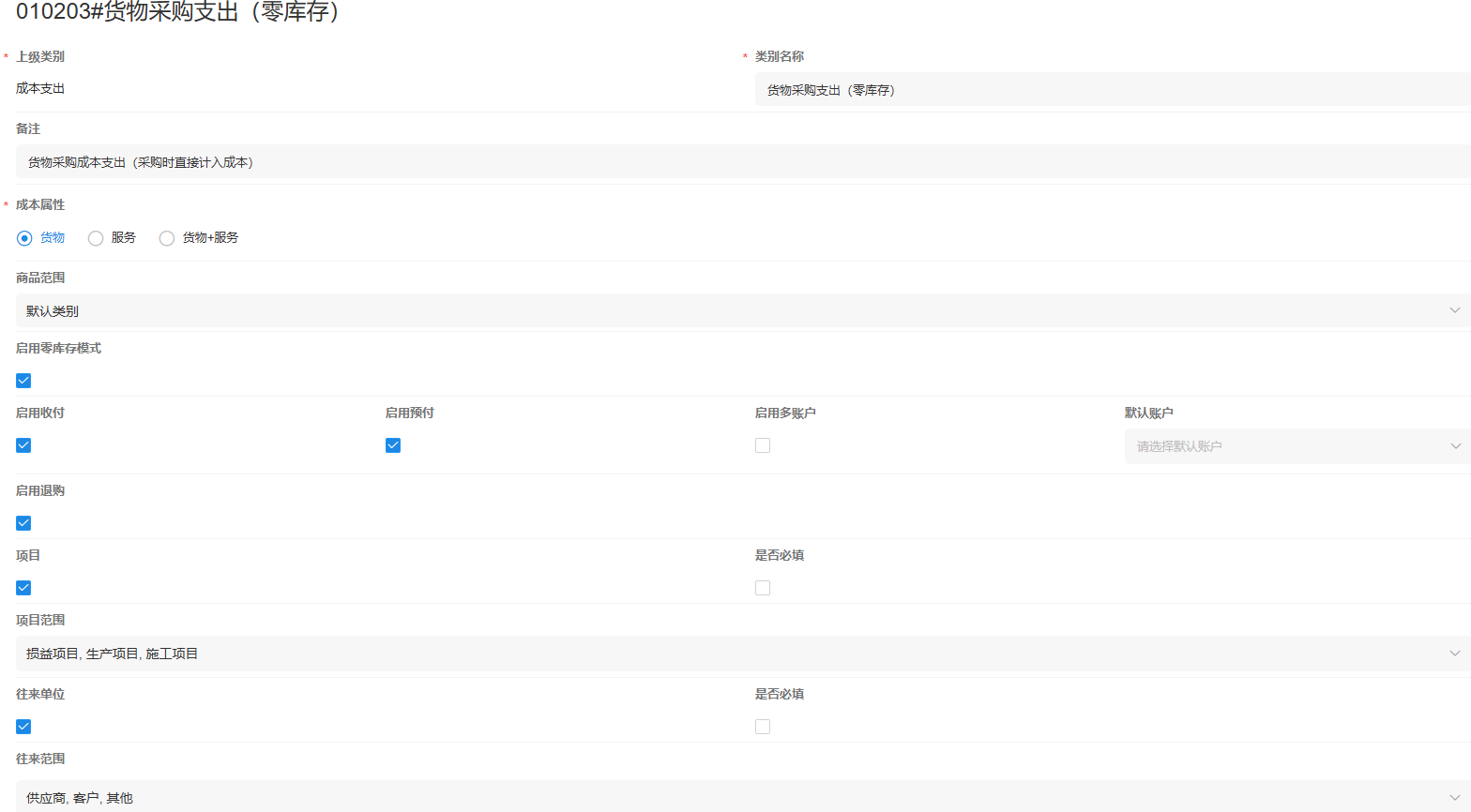成本支出类详情