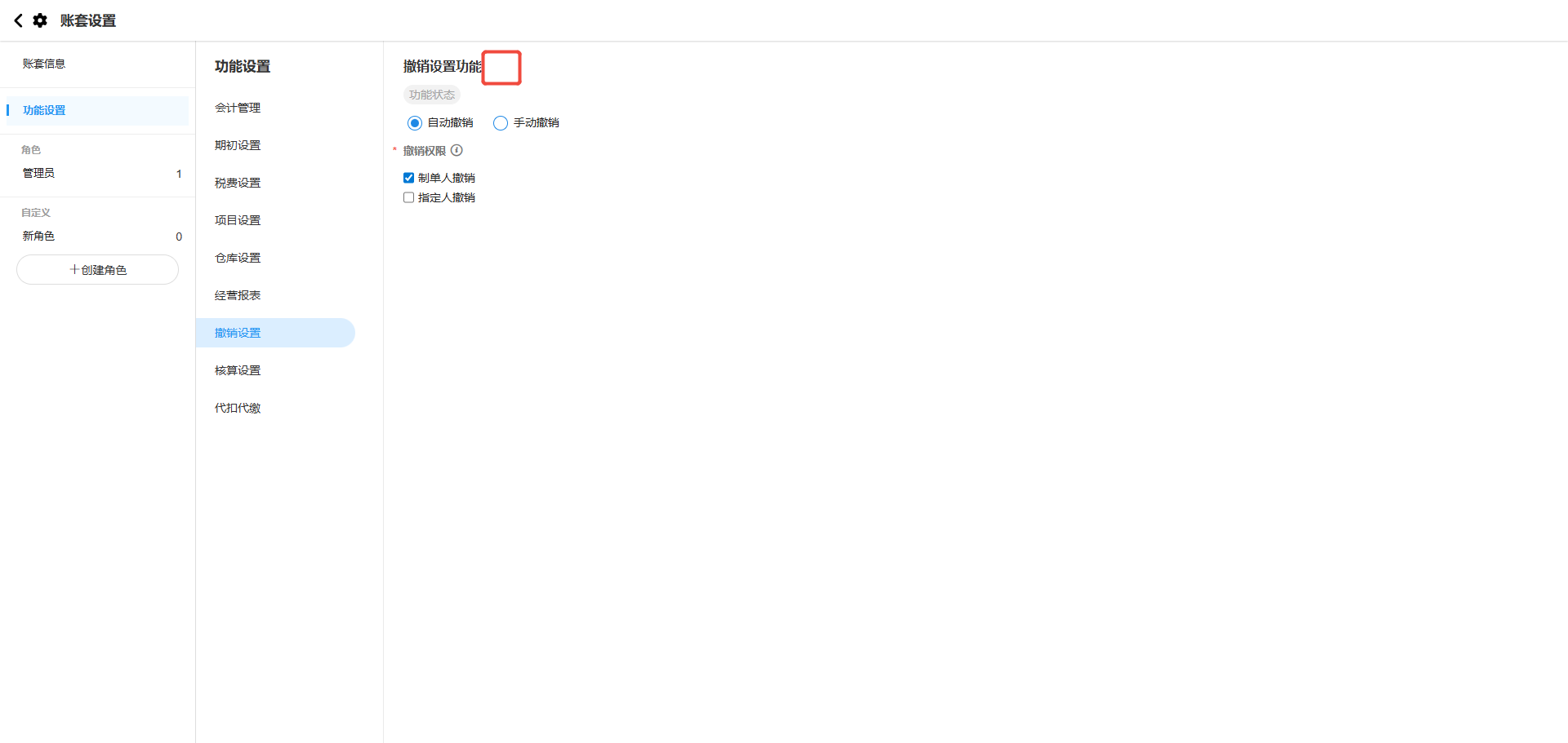 撤销功能字段后新增tip提示（优化前）