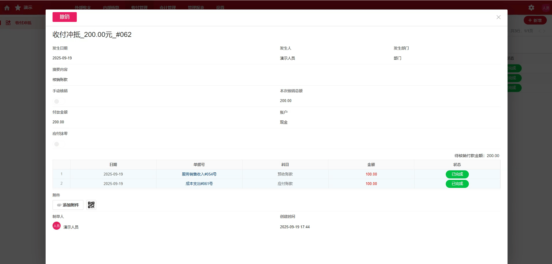 撤销待处理表单
