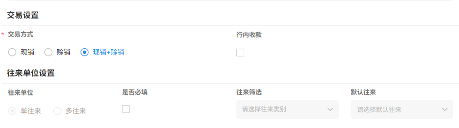 收付影响往来单位