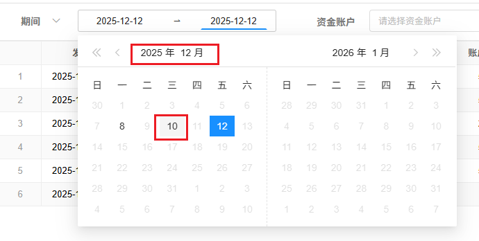 日期筛选组件优化后