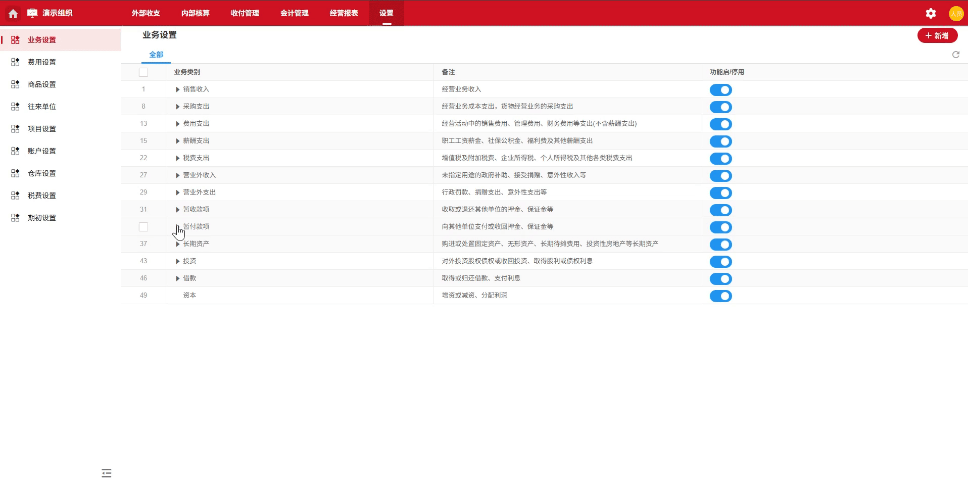 暂付款项-超额收款