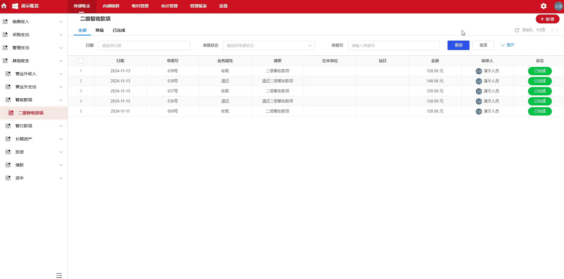 暂收款项-超额付款