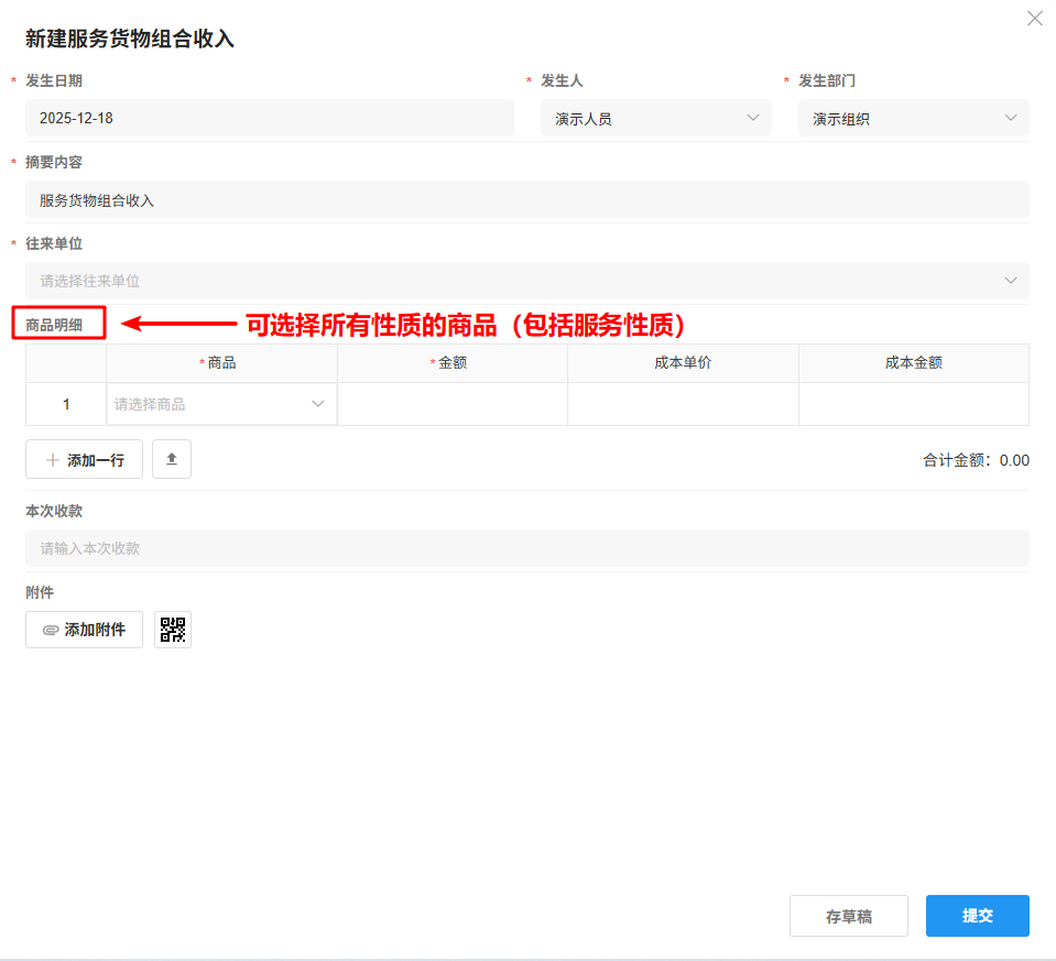 服务货物组合收入-销售