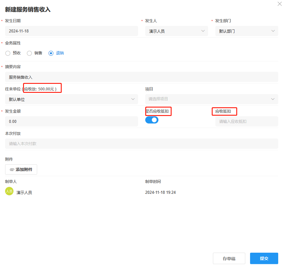 服务销售收入-退销