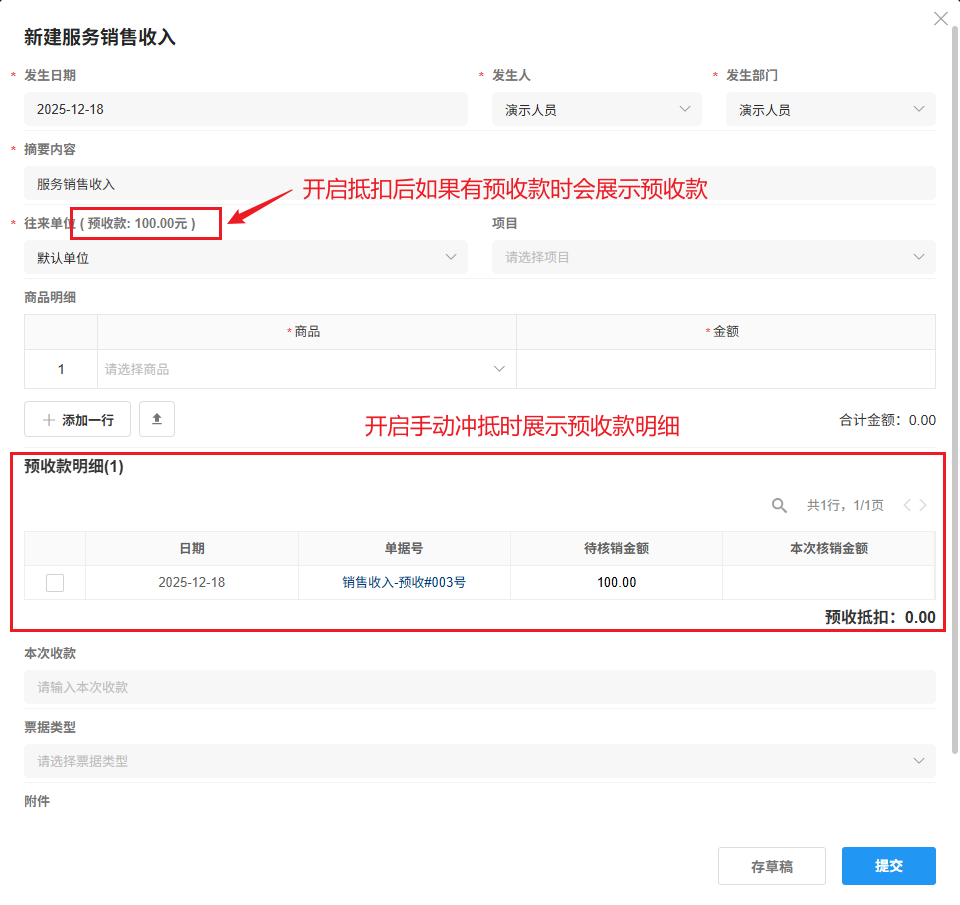 服务销售收入-销售-启用收付