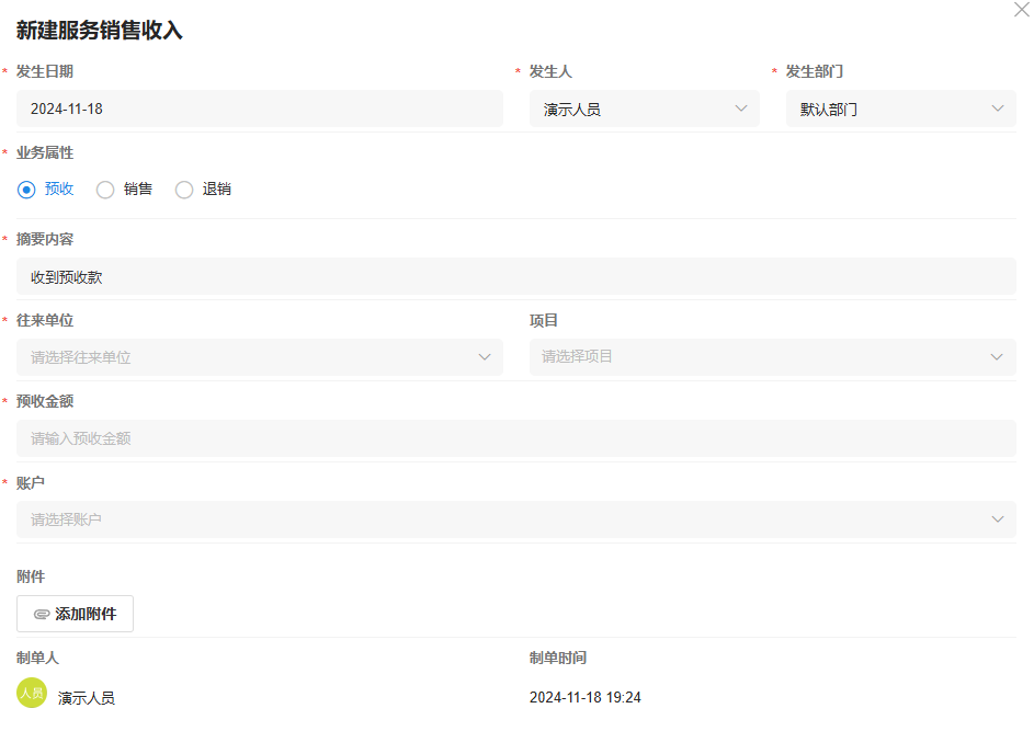 服务销售收入-预收