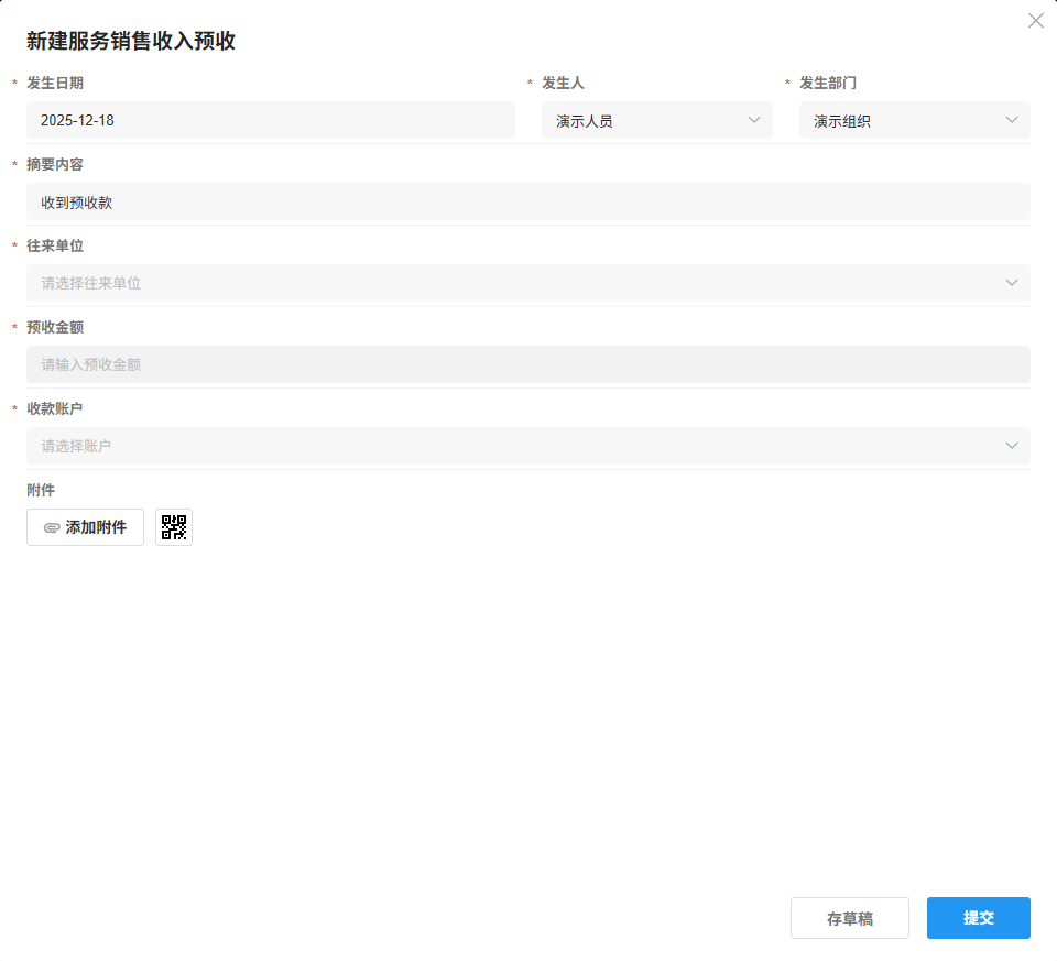 服务销售收入-预收