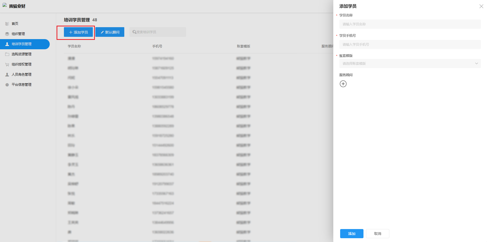 添加学员新增页