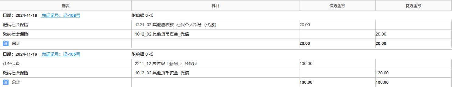 社会保险-缴纳-凭证