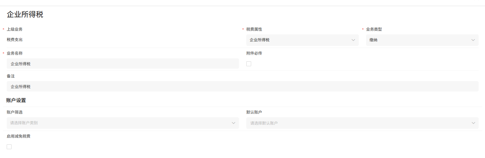 税费支出-企业所得税详情