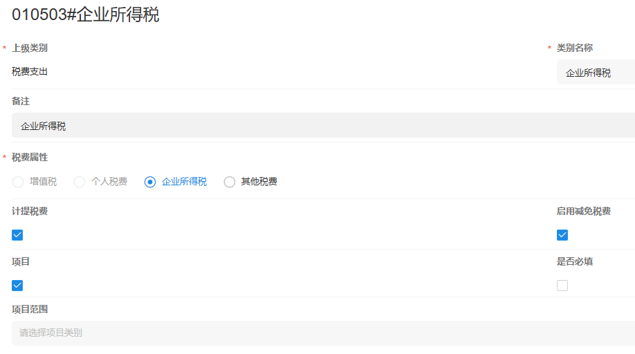 税费支出-企业所得税详情