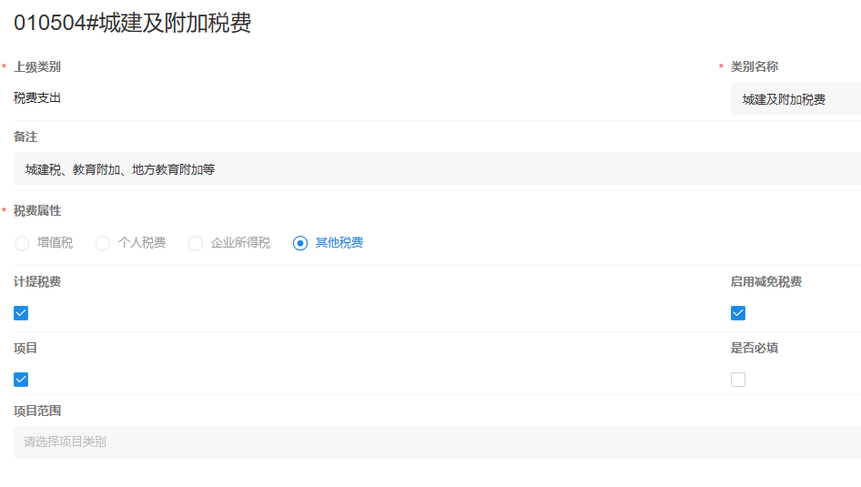 税费支出-其他税费详情