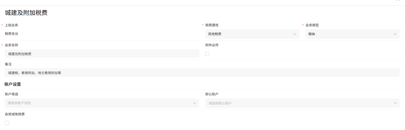 税费支出-其他税费详情