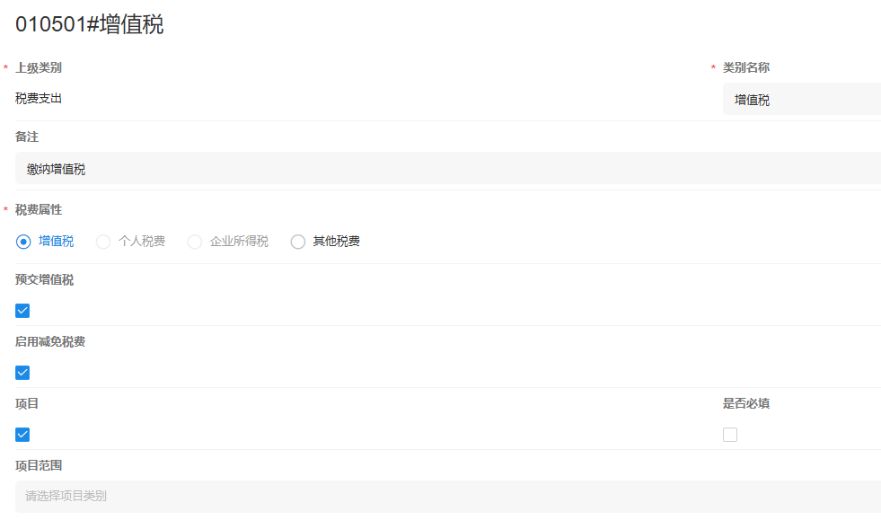 税费支出-增值税详情