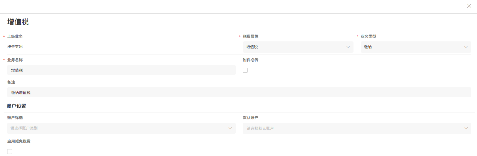 税费支出-增值税详情
