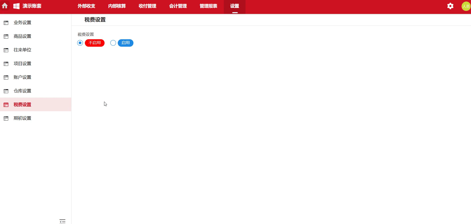 税费设置