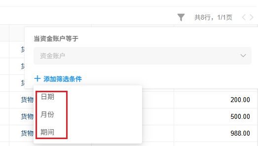 筛选组件优化前